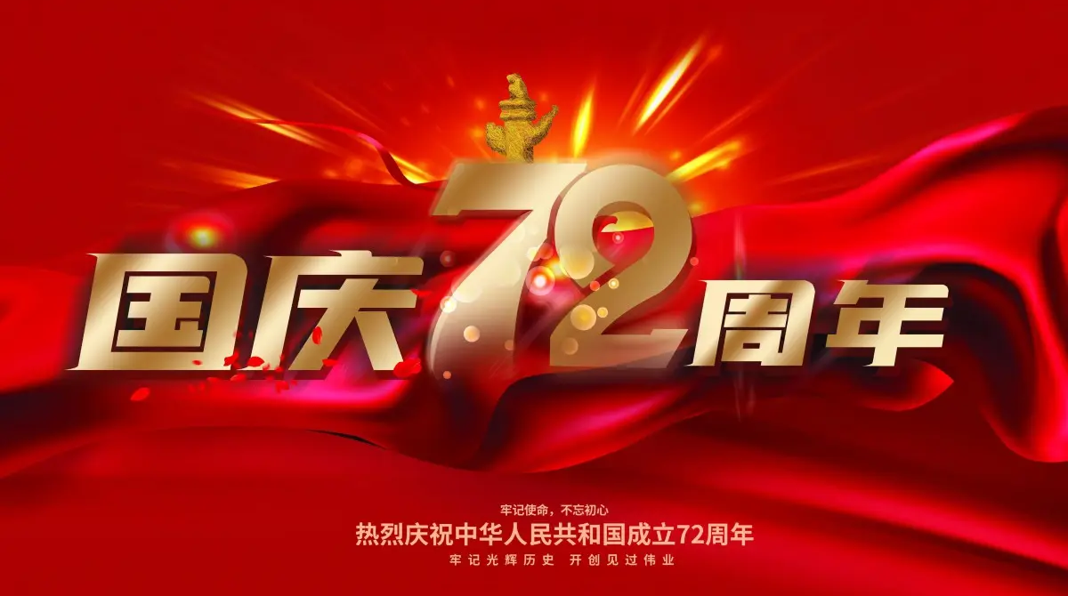 
		广州豪门国际智能国庆放假通知
		