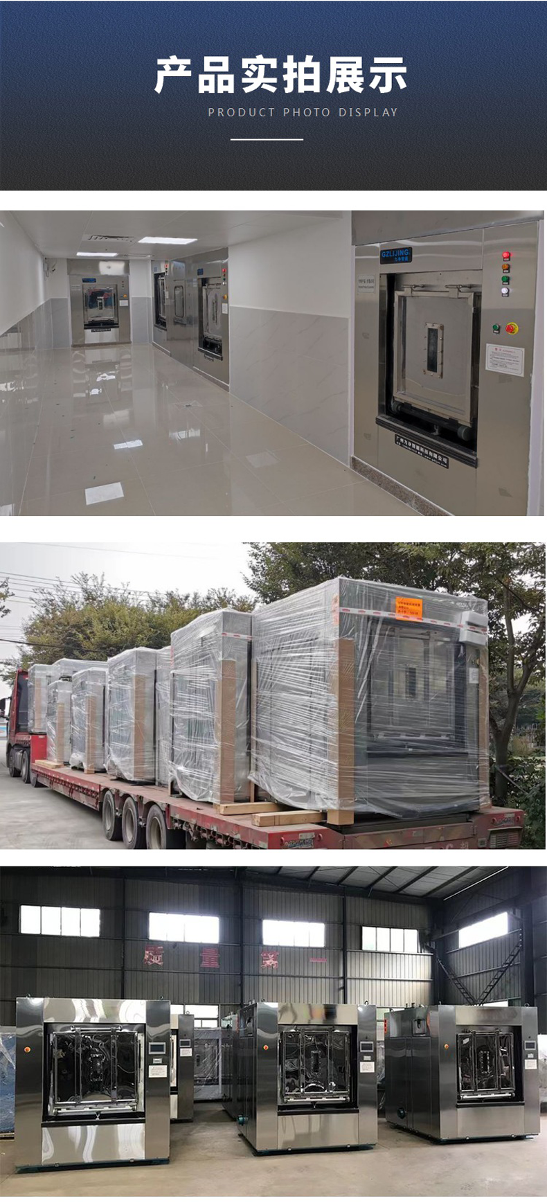 医院洗涤装备实拍