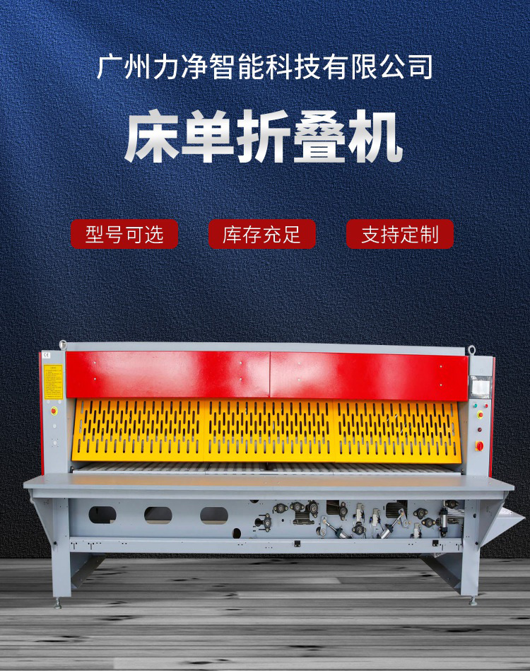 床单折叠机